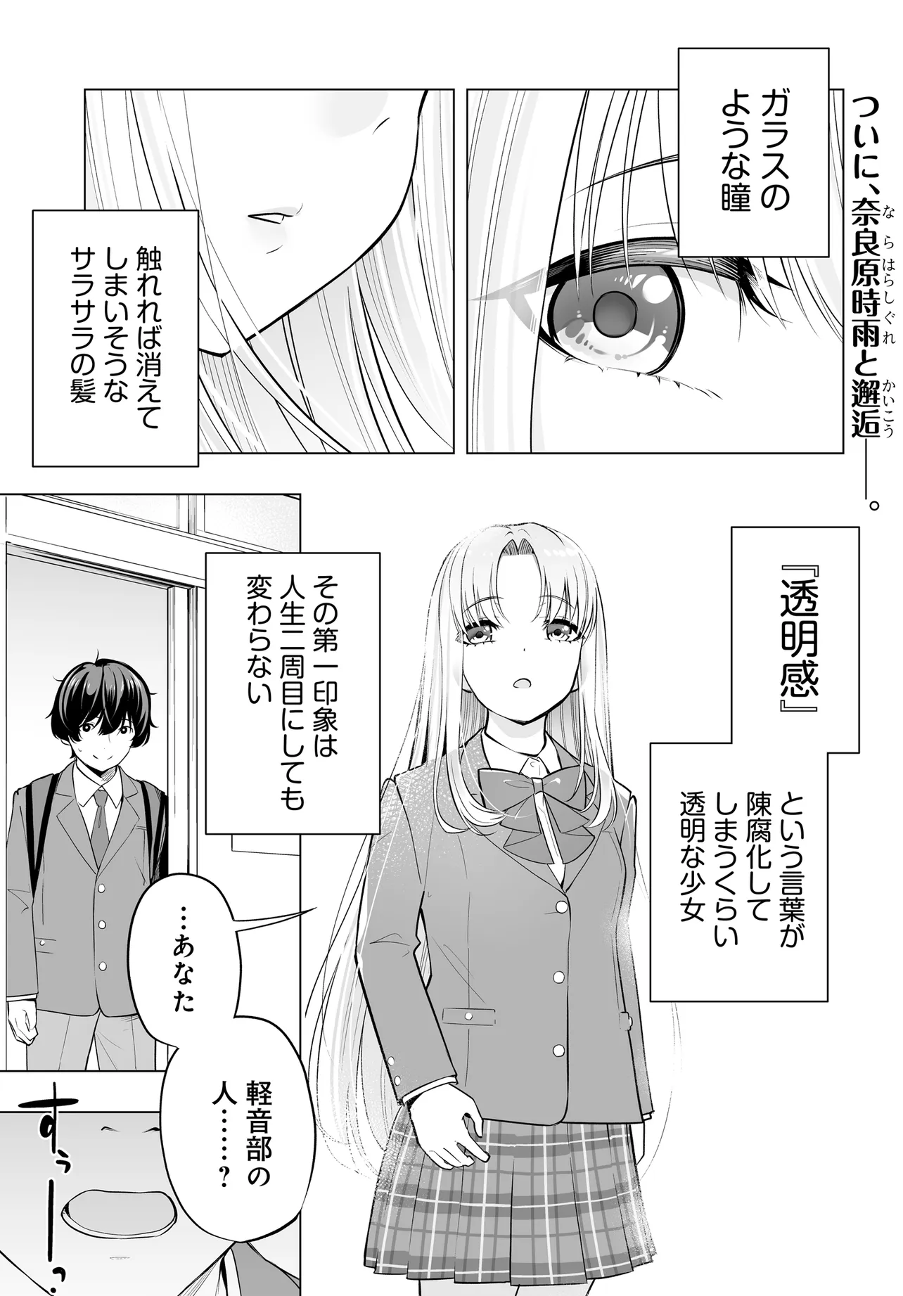 Bando wo Kubi ni Sareta Boku to Oshi JK no Seishun Rewrite - Chapter 2.2 - Page 1